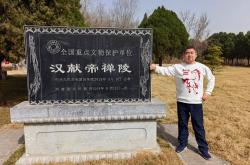 开云 -焦作市修武县：寻访东汉献帝禅陵